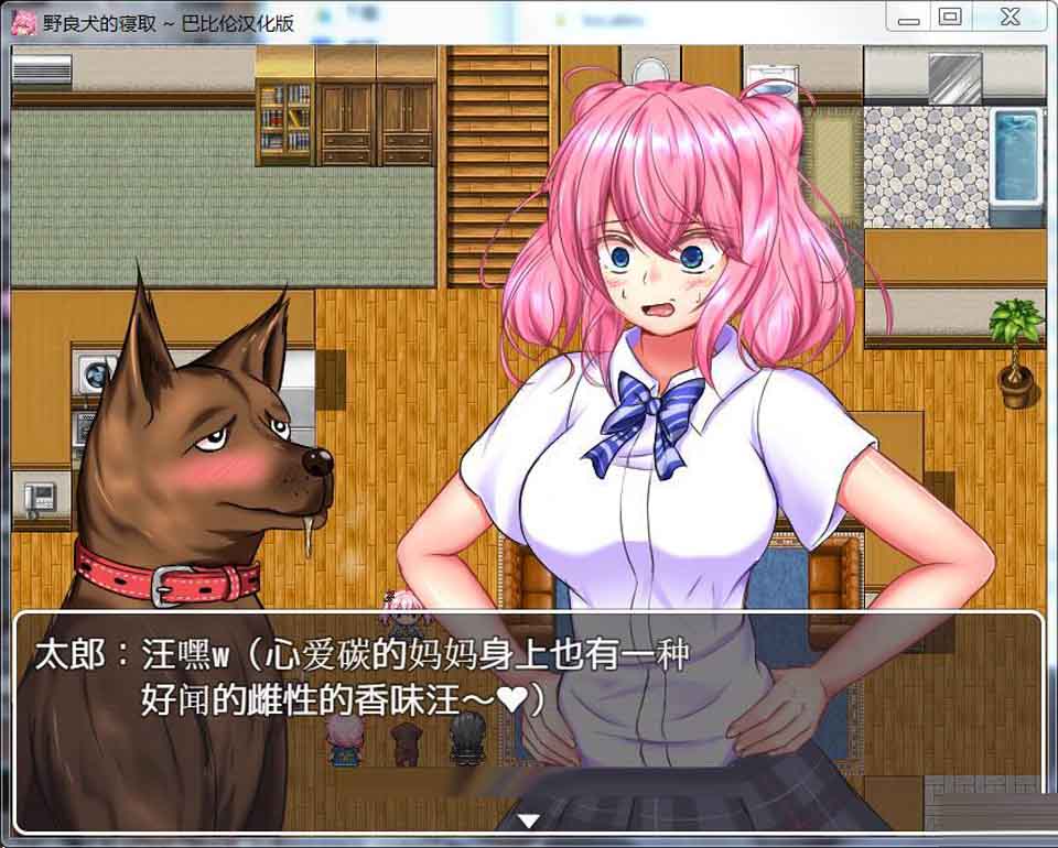 野良犬的寝取！就算是狗也能绿别人！完整汉化版