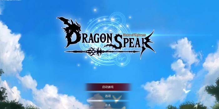 A1952 龙之矛 Ver1.012 官方中文硬盘版+绅士邪恶MOD+全DLC【3.6G】
