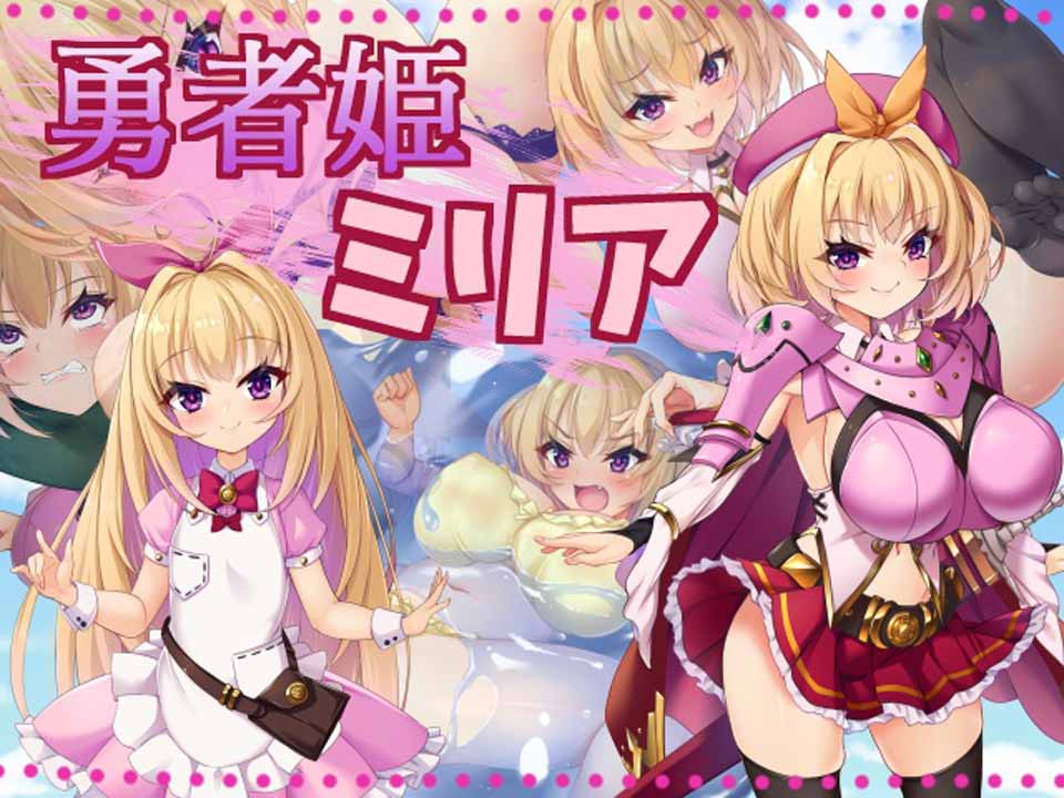 A3906 勇者姬米莉娅~催眠与附身的下作旅途！汉化版+CG【新汉化/800M】