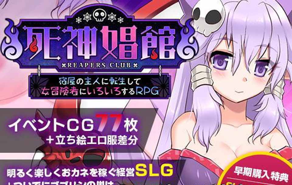A2942 死神窑子V1.021转生黑心老板和冒险家们PAPA的经营游戏【4G/CV】