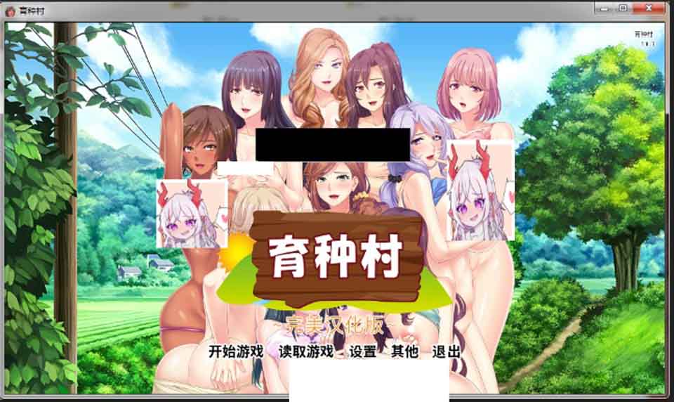AJ21 【拔作ADV/汉化】育种村：Breeding Village[完结精翻汉化版★全CV]【PC+安卓/1.3G】