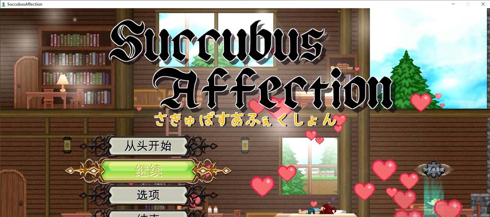 AY687[魅惑感染 Ver1.0.9 ][DL官方中文破解版+全CG存档]【2G】