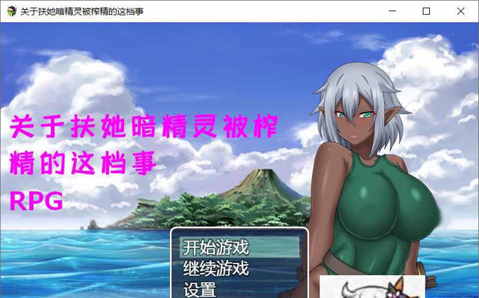 AY442[关于FT暗精灵被Z冒险RPG][巴比伦汉化版][PC+安卓]【1G】