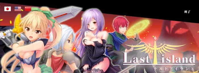A1704 终末之岛：LastIsland！R18官中更新修复版【更新/全CV/6G】
