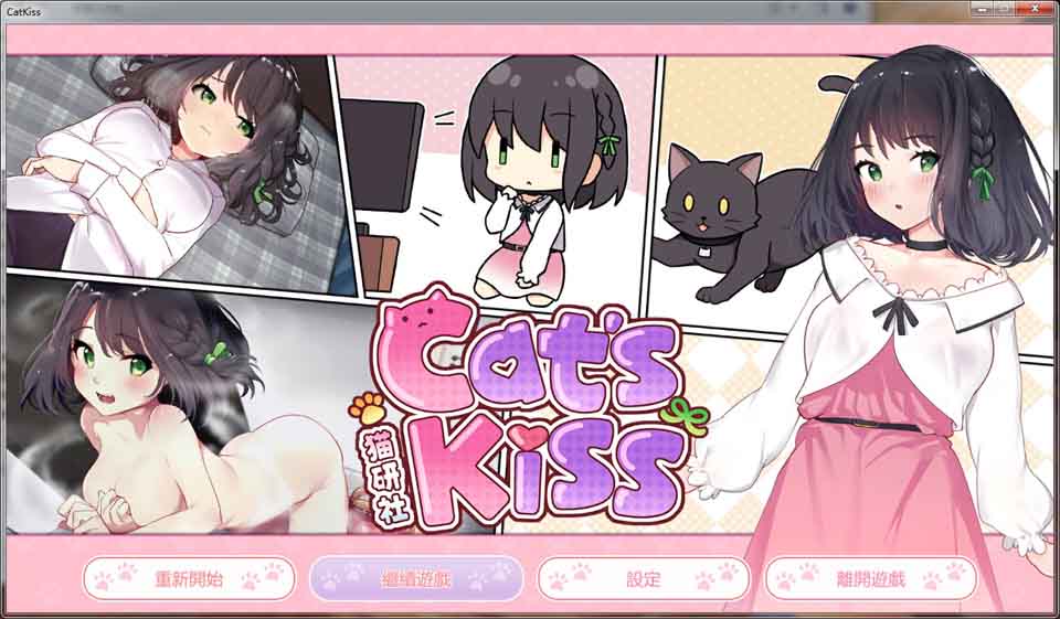 A6505 猫研社 Cat\’sKiss[STEAM官方中文步兵版][猫咪x少女][新作/1.4G]
