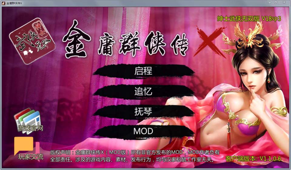 AY1388[金庸群侠传X无双V18SP3：天涯明月CG魔改第二版]【1.6G】