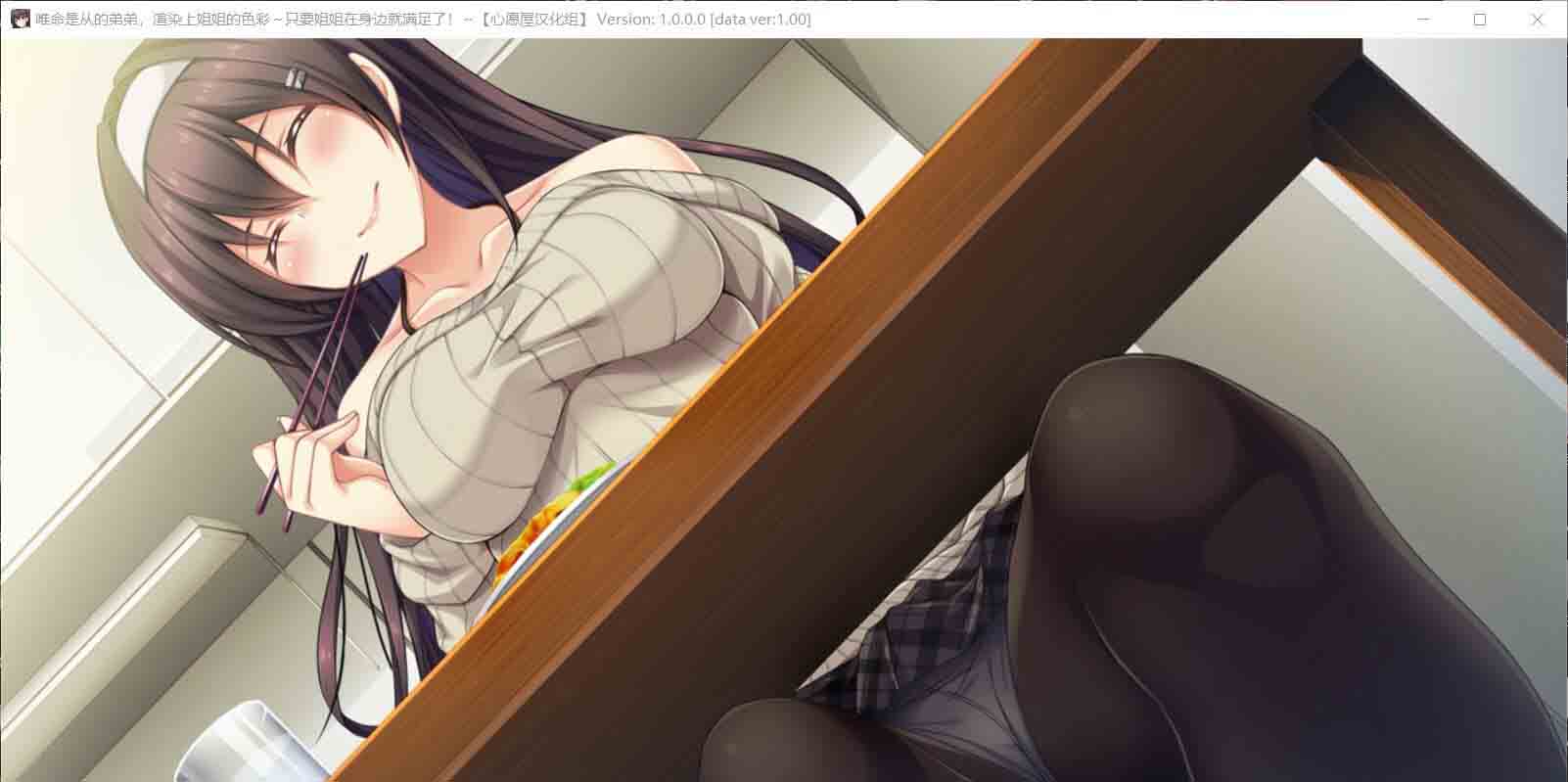 AY1566[闪耀的姐色-染上姐姐的色彩吧] [汉化硬盘版+存档][新汉化/全CV]【3G】