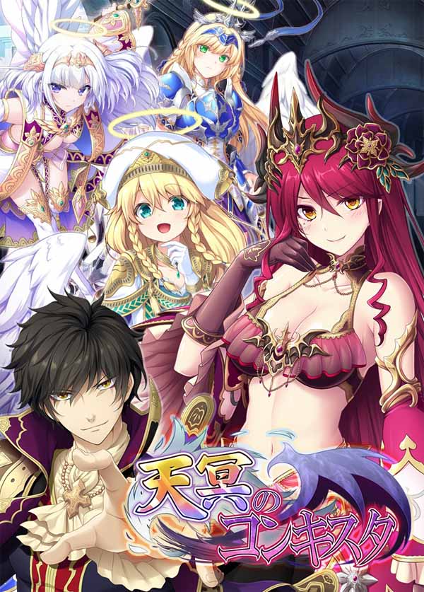 AY1815[圣少女][E社新作]天冥的征服者-魔族制压篇+全DLC V1.05【5G】