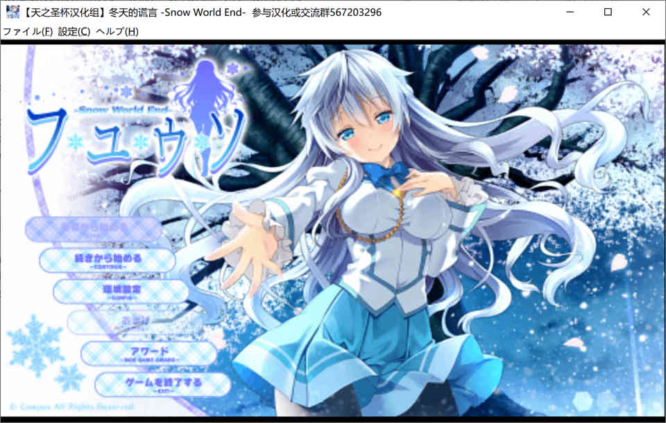 A390 冬天的谎言 -Snow World End-[汉化硬盘版][2.3G]