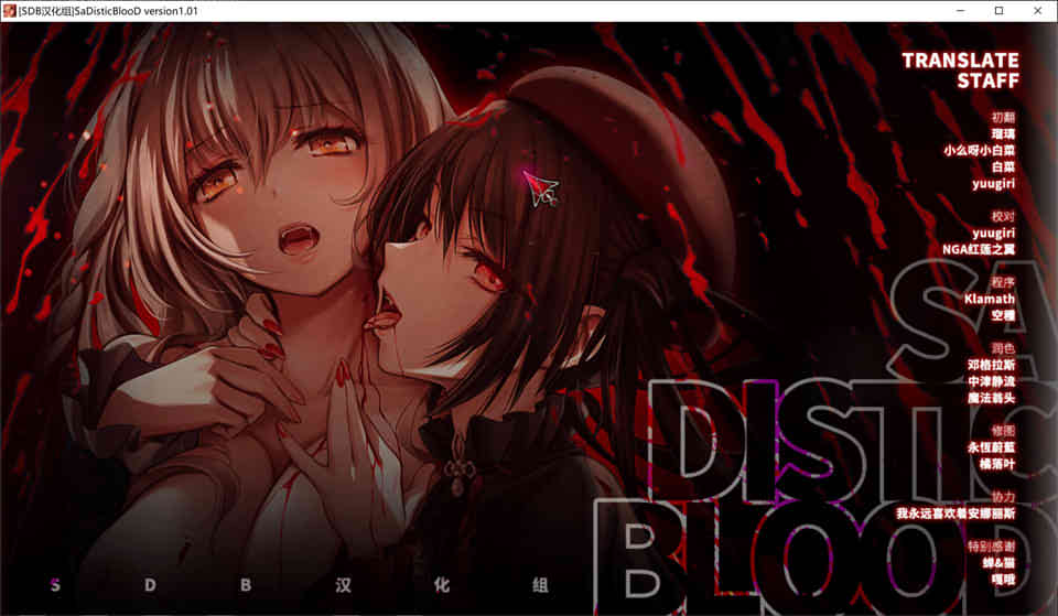 A6873 狂之血SaDistic BlooD[SDB汉化组精翻汉化版+全CG存档][新汉化/1.4G]
