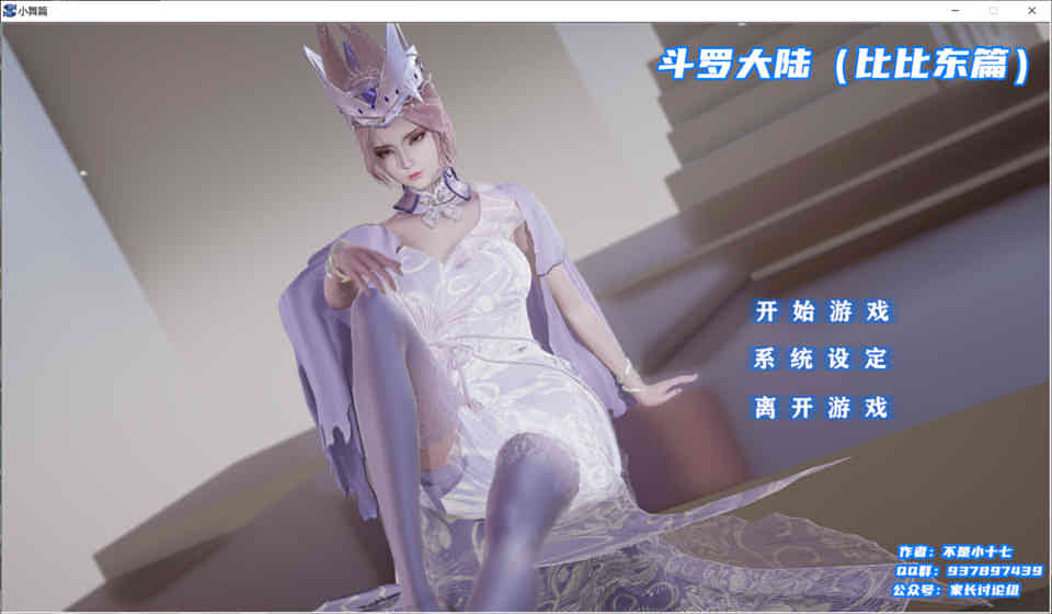 A6936 斗罗大陆-比比东篇[PC+安卓模拟][中文版][3G]