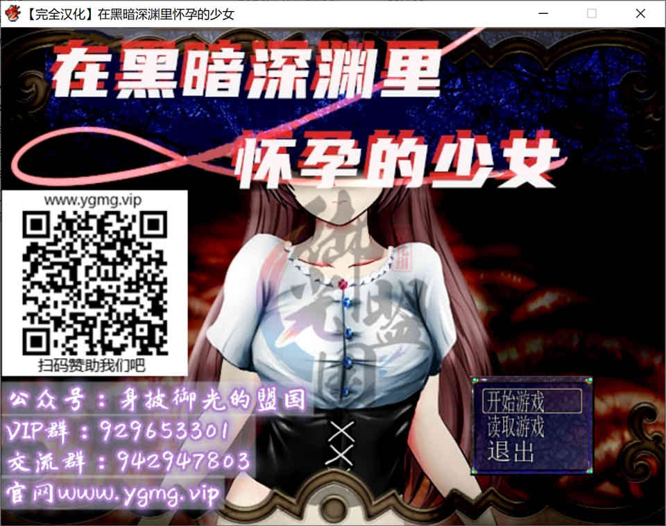 A4579 在黑暗深渊里孕育的少女！精翻汉化版[新汉化/换装/500M]