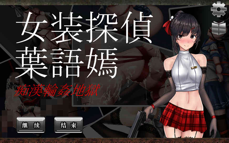 A7212 女装探侦：叶语嫣！[DL官方中文版][新作/CV][500M]
