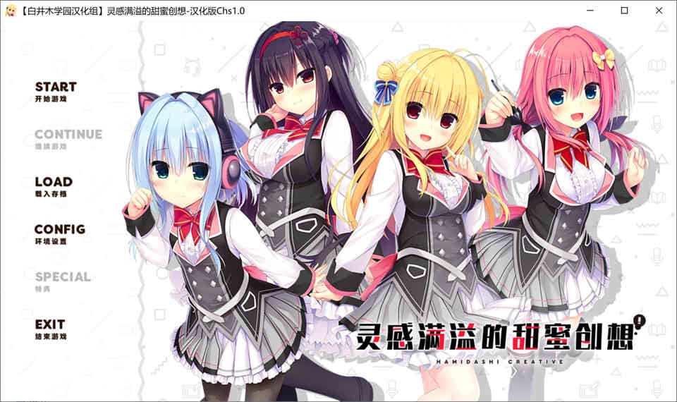 A7216 灵感满溢的甜蜜创想[汉化硬盘版][6.3G]