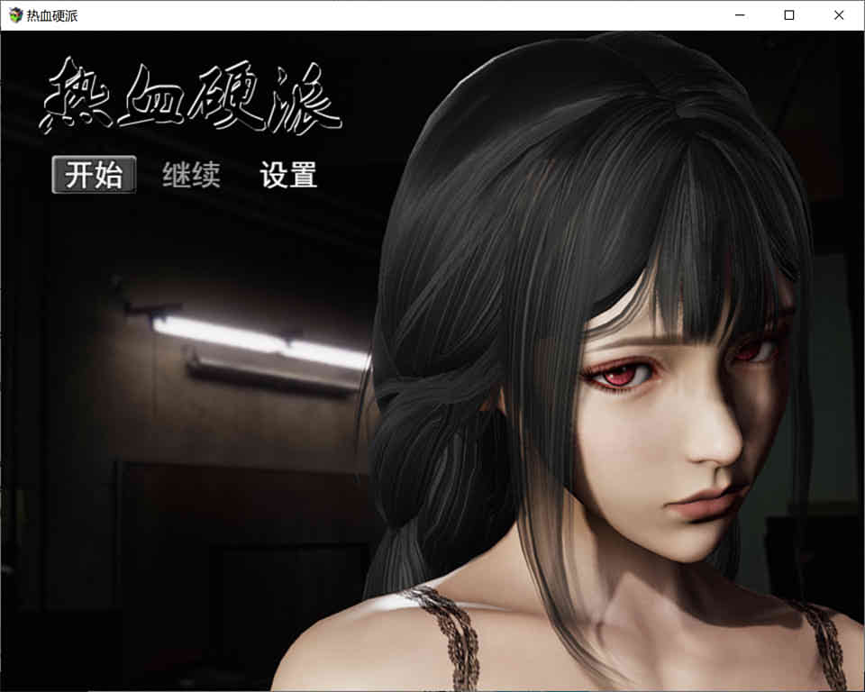 A7264 热血硬派！Ver.18.1[中文超级作弊版][更新/PC+安卓][4G]