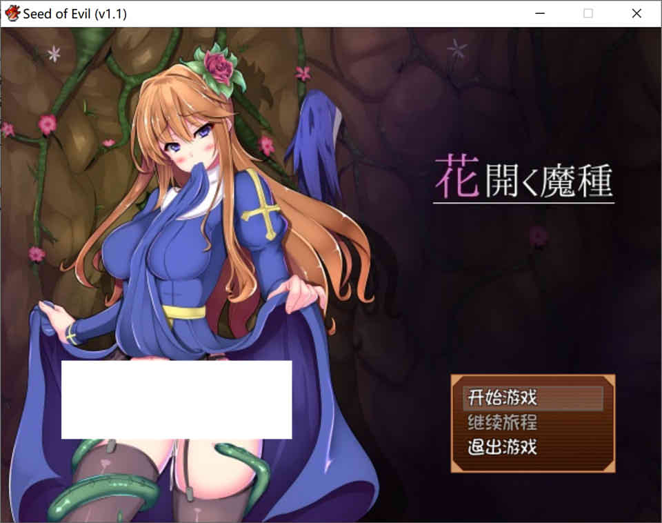A7322 花开之魔种~Seed of Evil 1.1[STEAM官中破解/社保V5补丁][650M]