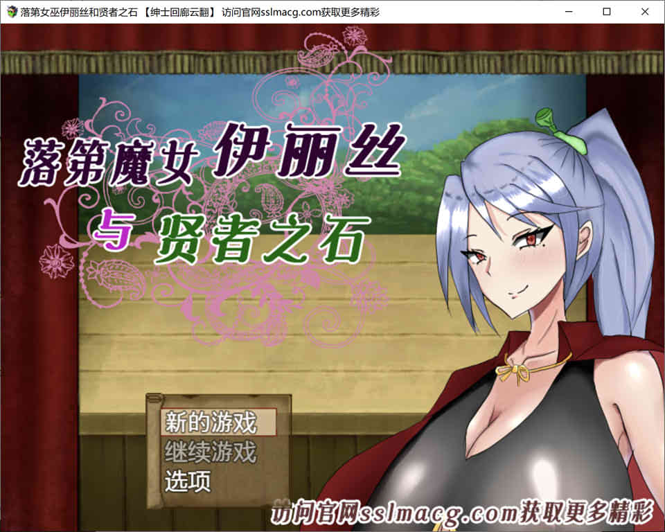 A7387 落第魔女伊丽丝与贤者之石！V1.2 汉化作弊版[1.3G]
