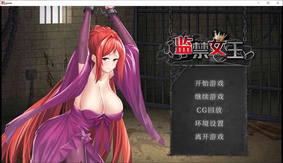 A7431 监禁女王 DL官方中文步兵版★调X教+自带全回想[无修版/CV][800M]
