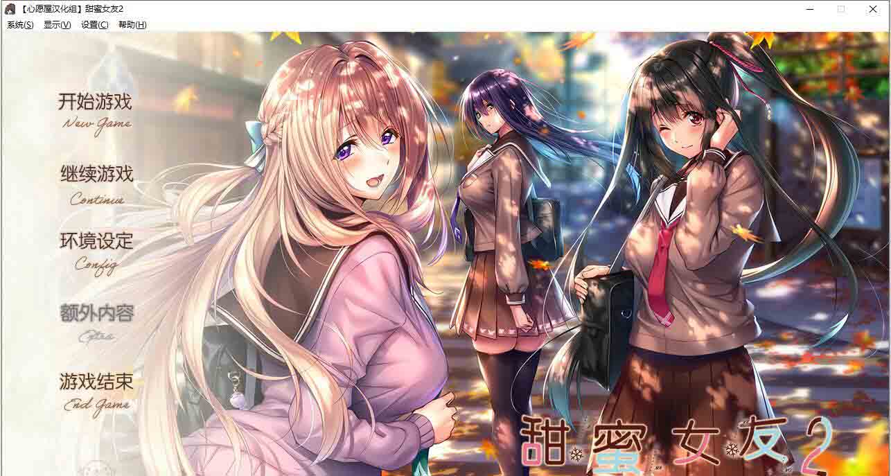 A5393 [アマカノ 甜蜜女友2] [全线精翻汉化版+攻略存档新汉化] [7G]