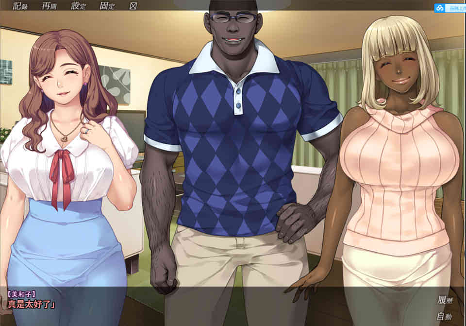 A7516 人妻与隔壁黑人大叔的故事~交换人妻！汉化版[PC+吉里模拟][2.7G]