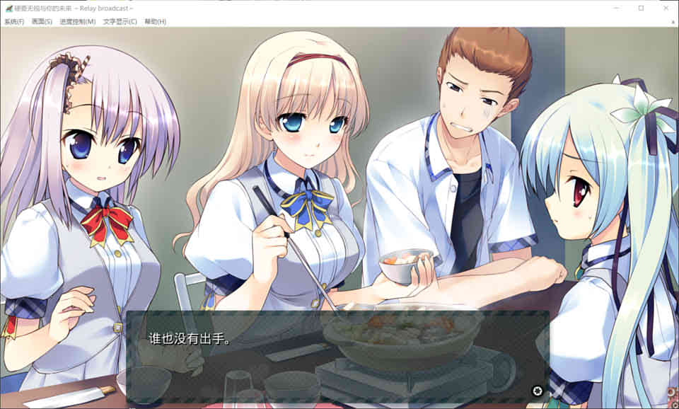 A7546 硬要无视与你的未来~Relay broadcast~汉化硬盘版[4G]