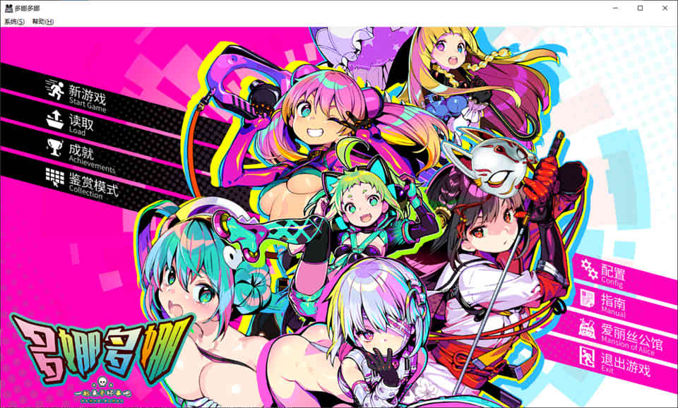 多娜多娜 一起干坏事吧 V1.11 官中步兵版+存档+攻略+MOD[更新/7G]