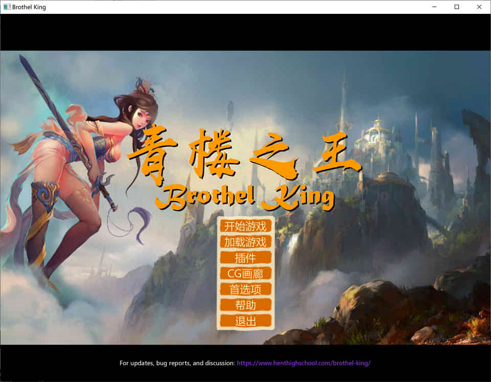青楼之王 V0.15 汉化修复作弊版+攻略+人物包★经营策略[11G]