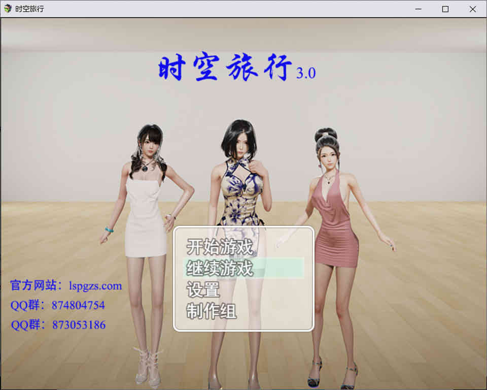 时空旅行 Ver3.0 官方中文版+全CG档[PC+安卓][更新/6G]