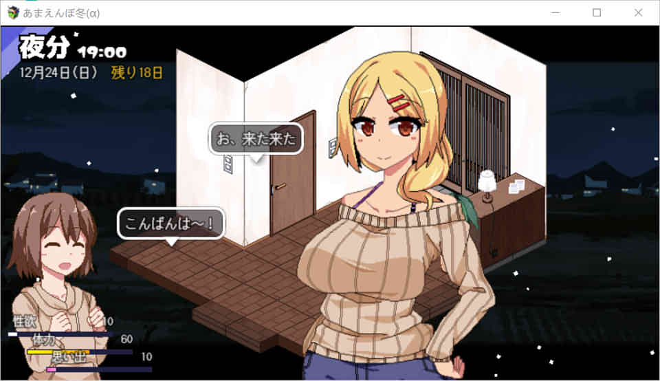 撒娇鬼续作：冬日狂想曲α版★CV[12月极品新作/1.2G]