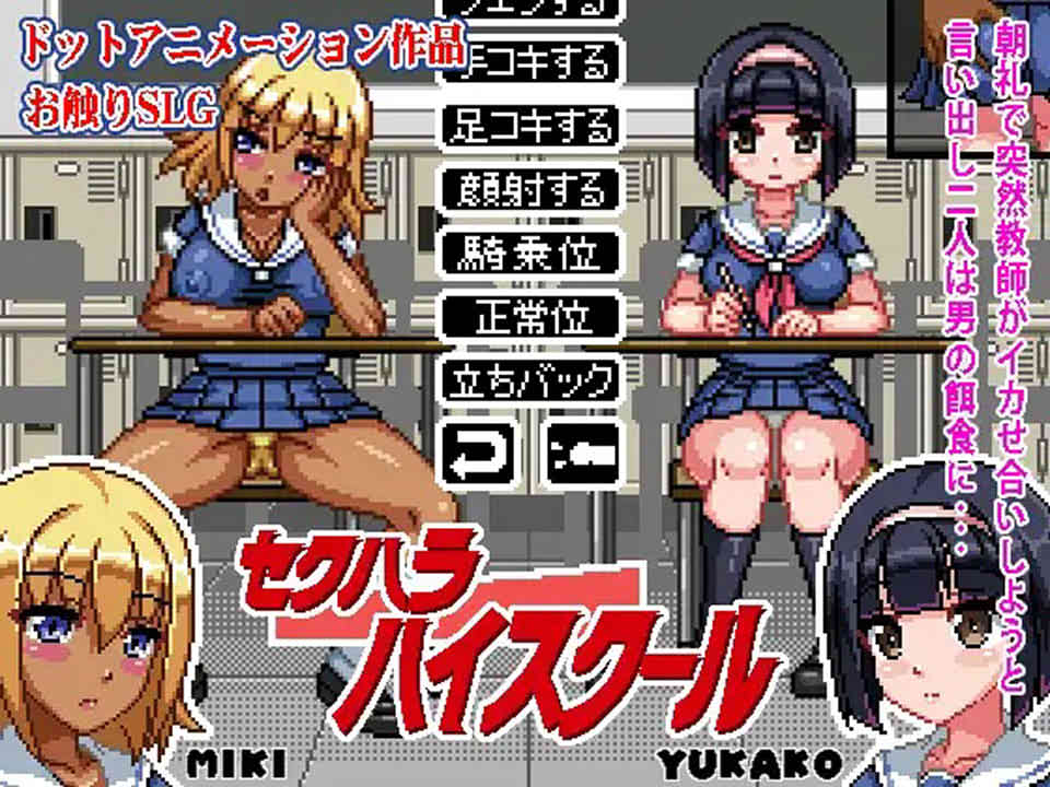 杏骚扰的高校 DL正式版★像素风[新作/530M]