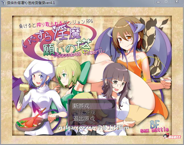 [恶作剧银魔和愿望之塔 V4.2 精修汉化版+全CG新汉化/H战斗]【800M】