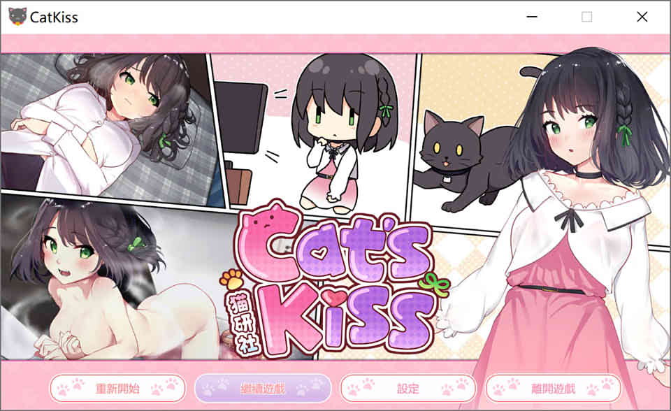 Cat`sKiss 猫研社 STEAM官方中文步兵版[更新/1.5G]