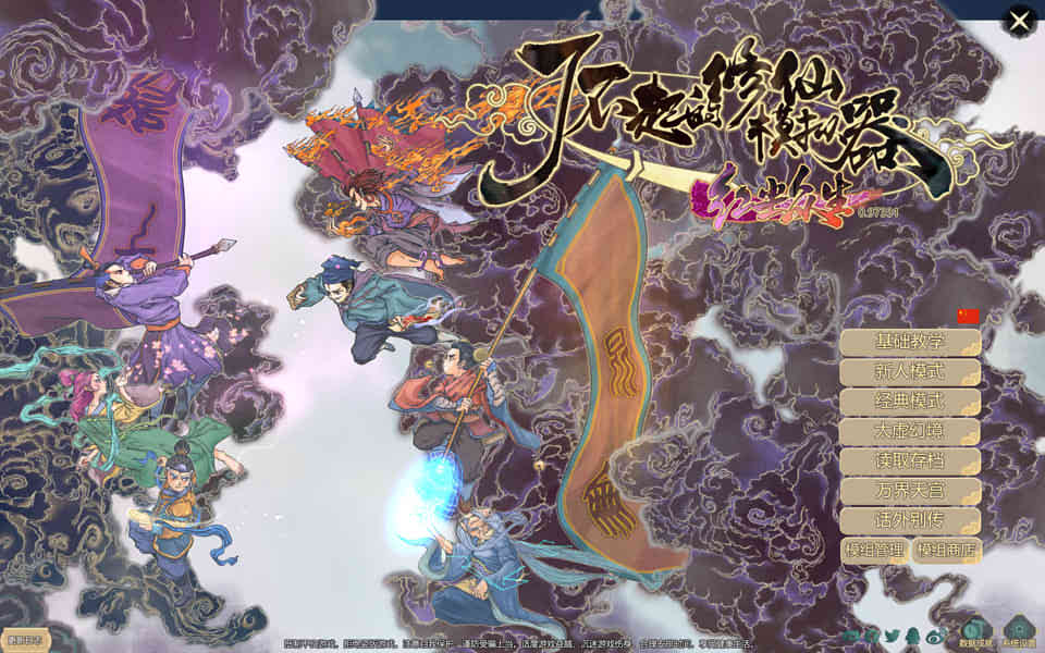 了不起的修仙模拟器：合欢宗绅士MOD整合版[超多MOD/1.8G]