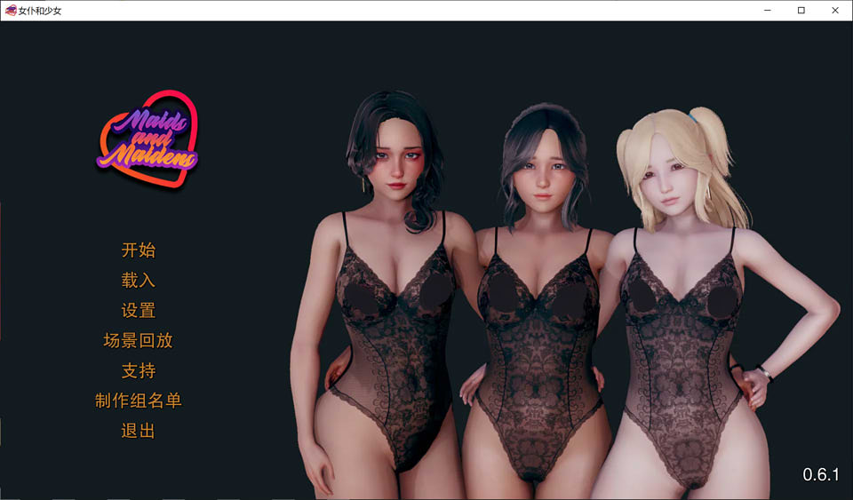 女仆和少女 Maids and Maidens V0.6.1 精翻汉化版[PC+安卓][新汉化/1G]