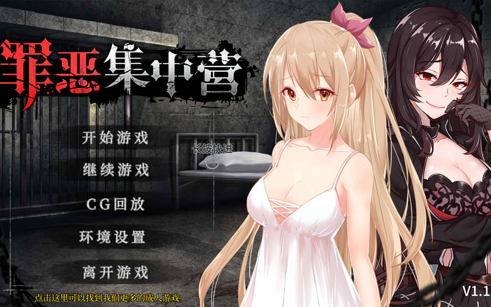 罪恶集中营 STEAM官方中文步兵版[PC+安卓][2月新作/1.8G]