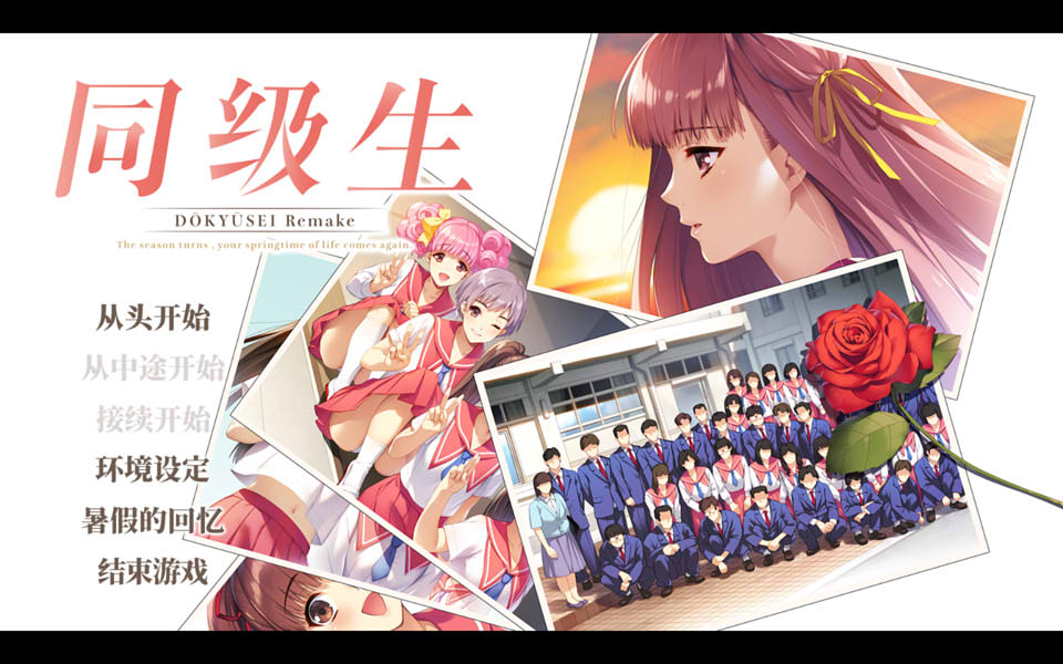 同级生Remake 官方中文版★已打补丁+全CV[新作/8.5G]