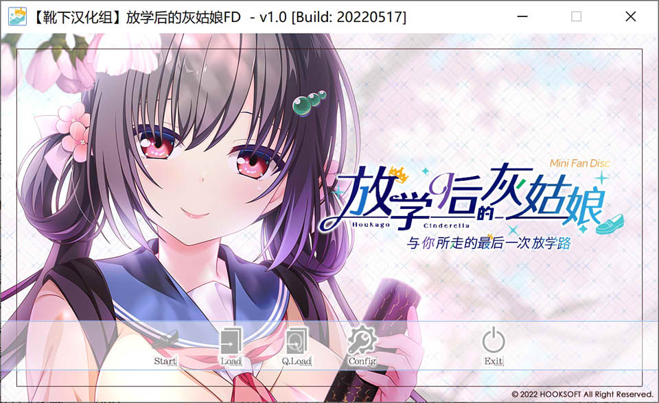 放学后的灰姑娘FD~与你所走的最后一次放学路~精翻汉化版★存档+攻略[新汉化/2.5G]