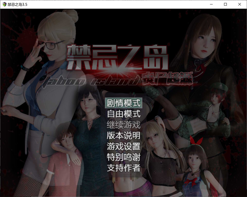 禁忌之岛-丧尸起源 Ver3.5 官中HD重置版+攻略[PC+安卓][新作/3G]