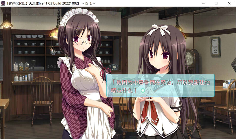 天津罪 Amatsutsumi V1.03 精翻汉化步兵版+全CG存档+攻略★全CV[新汉化/6G]