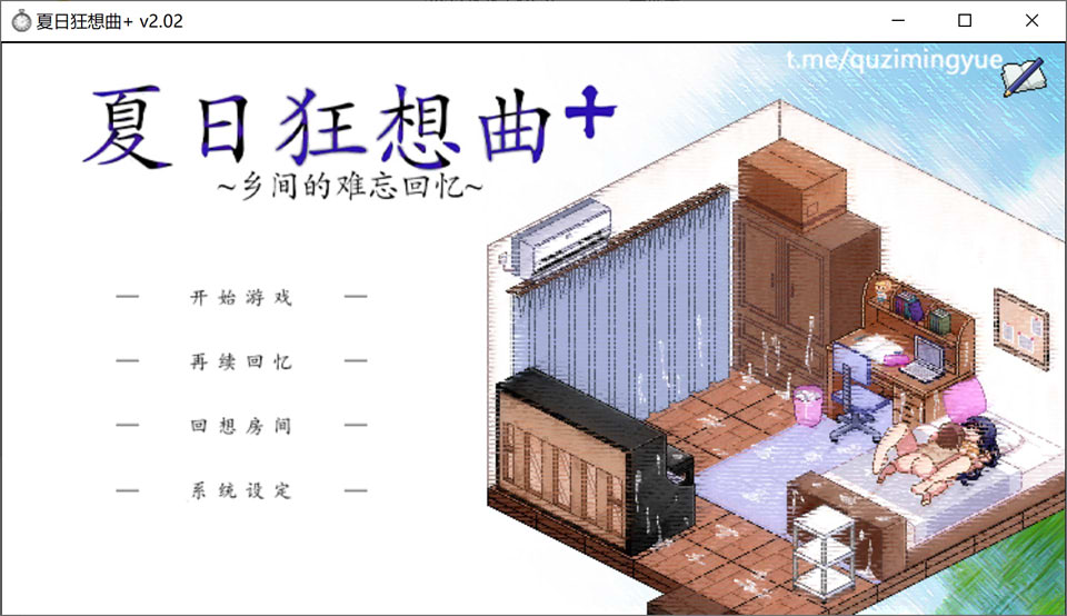 夏日狂想曲+ V2.02.1 DLC STEAM官中步兵版+存档[PC+安卓][更新/1.8G]