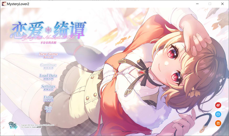 恋爱绮谭~不存在的真相~Mystery Lover2 官方中文版★全CV[新作/5.5G]