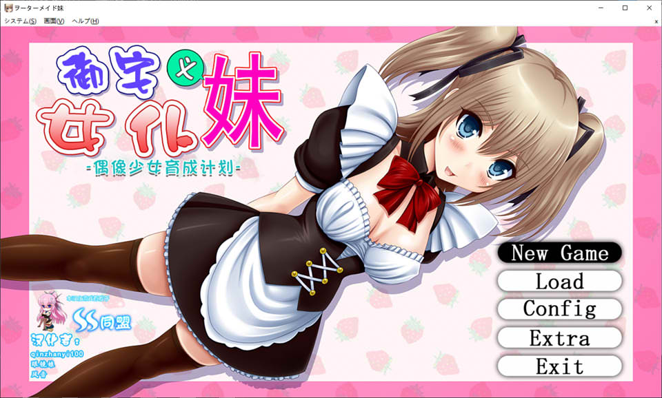 女仆妹妹~偶像少女养成计划 精翻汉化版★CV[新汉化/650M]