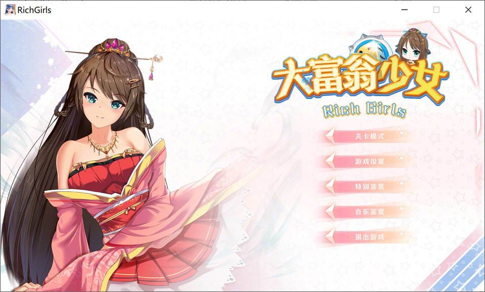 大富翁少女 Rich Girls Build.9425119 官方中文步兵版+DLC★CV[最终更新/1.4G]