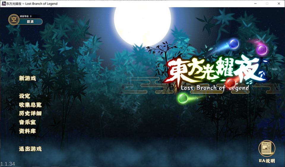 东方光耀夜 Lost Branch of Legend 官方中文版★全CV[新作/3.4G]