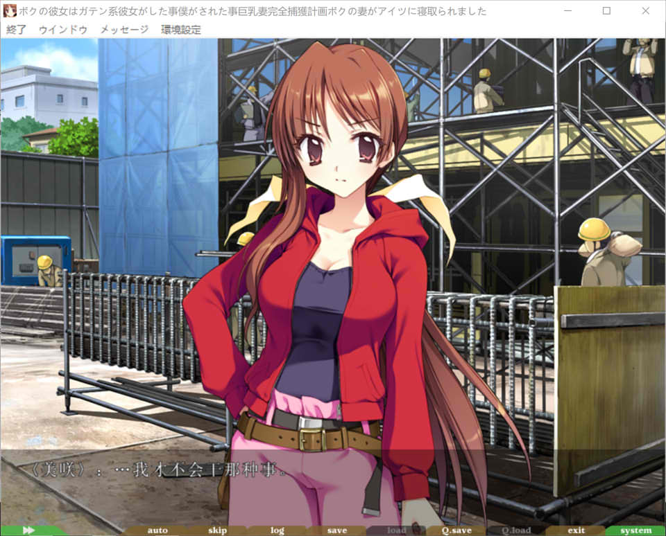 NTR民工女友：我的女友是蓝领 精翻汉化版+全CG存档★全CV[新汉化/1.7G]