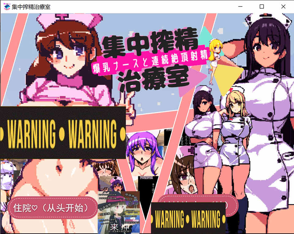 集中榨金治疗室：连续社保的治疗 云翻汉化版★像素风[12月新作/1.4G]