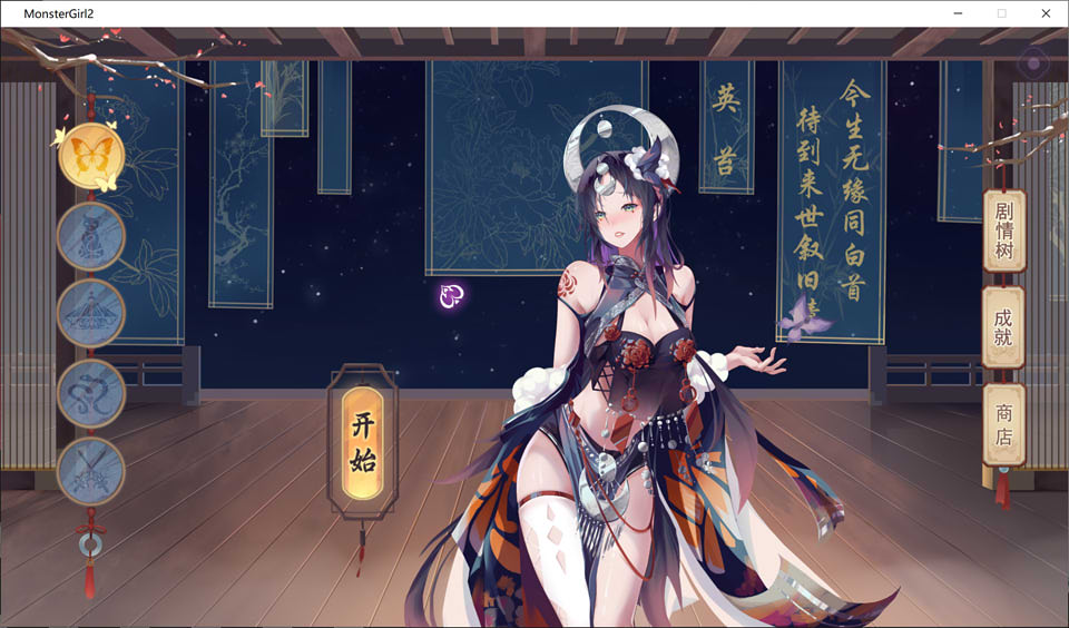 捉妖物语2 MonsterGirl2 官中步兵版+五角色DLC★全CV[1月新作/4.5G]