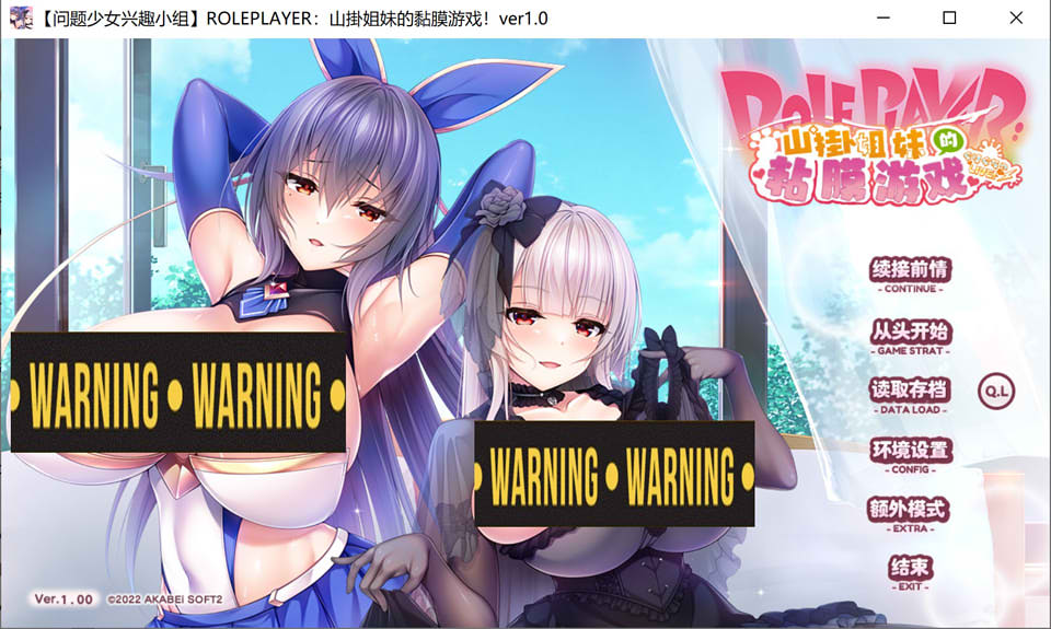 ROLEPLAYER：山掛姐妹的黏膜游戏 全线精翻汉化版+全回想[新汉化/6G]
