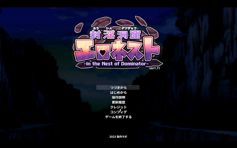 地牢探索：银魔洞窟Hネスト DL正式完全版[3月新作/300M]