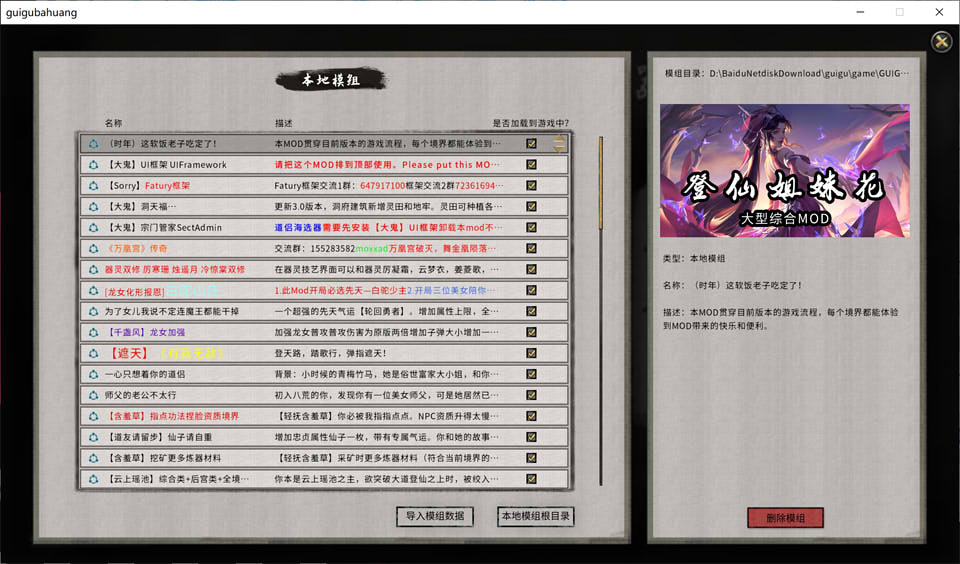 鬼谷八荒 Ver8.6020 超强动态二次元绅仕魔改版+修改器[新整合/21G]